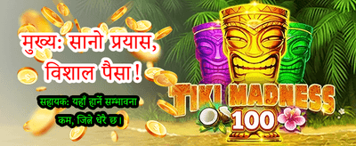 Sikwin डाउनलोड गर्नुहोस् र जित्नुहोस्